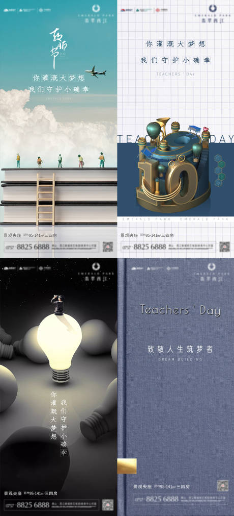 源文件下载【教师节系列海报】编号：19760003269164891