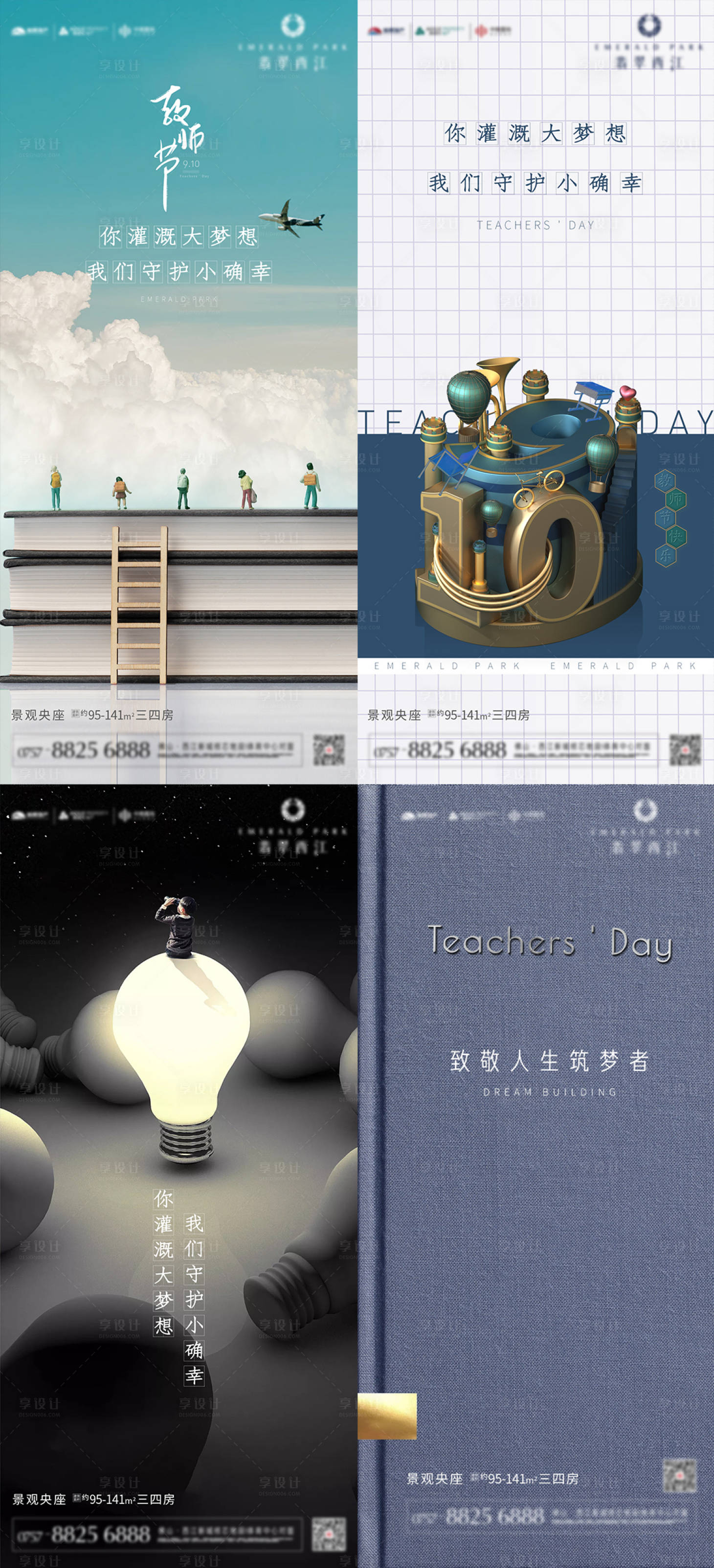 源文件下載【享設計】搜索編號：19760003269164891【教師節系列海報】