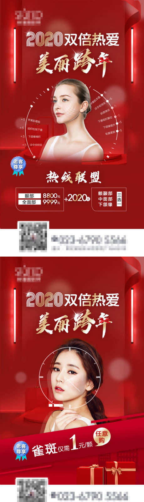 源文件下载【医美整形跨年活动倒计时系列海报】编号：20210115170602914