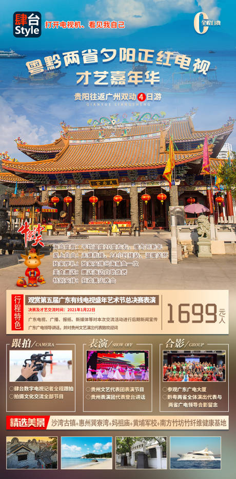 编号：20210107162328702【享设计】源文件下载-贵州广东两地游海报