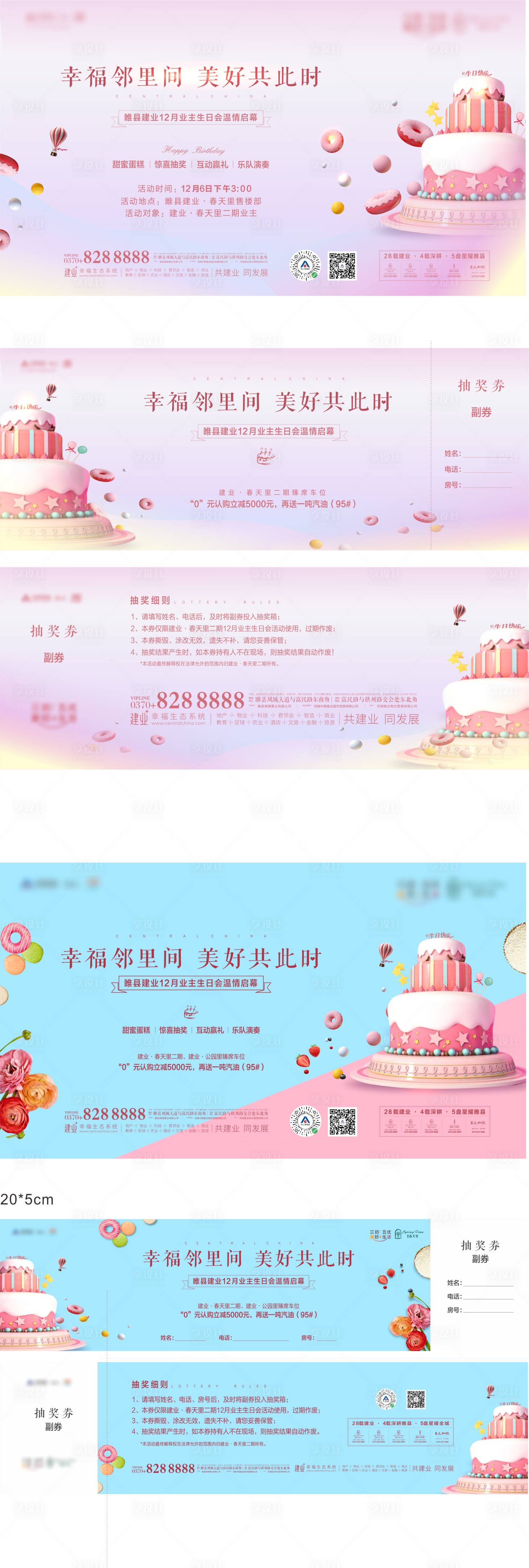 源文件下载【享设计】搜索编号：91440003271954524【生日会参与券】