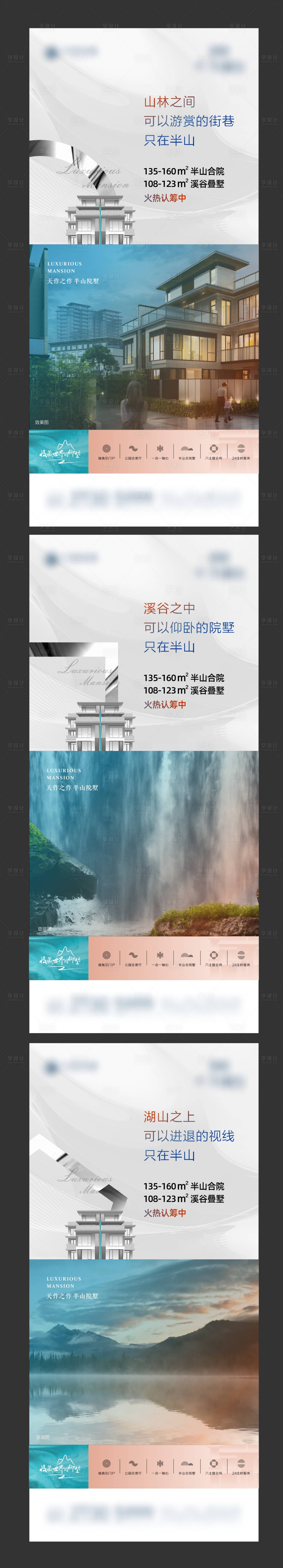 源文件下载【享设计】搜索编号：42880003372698995【地产别墅高端微信海报】