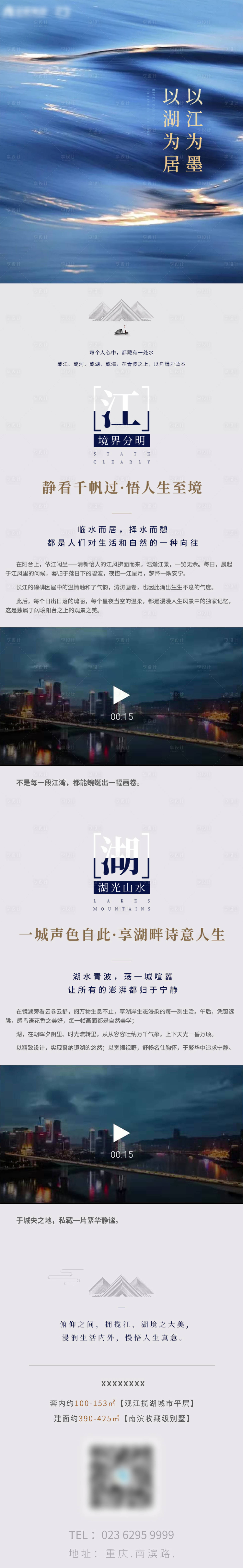 源文件下載【享設計】搜索編號：13850003122812982【地產價值點專題設計長圖】