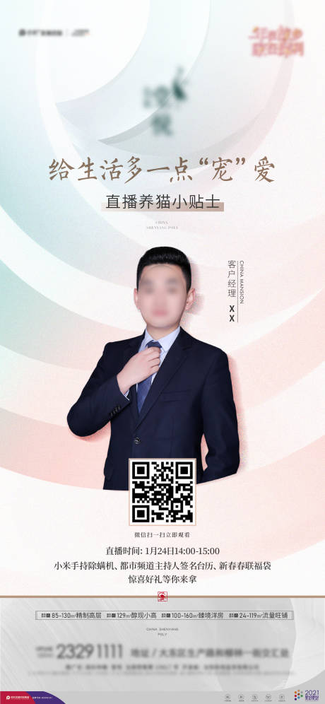 源文件下载【地产直播海报】编号：75050003385589537