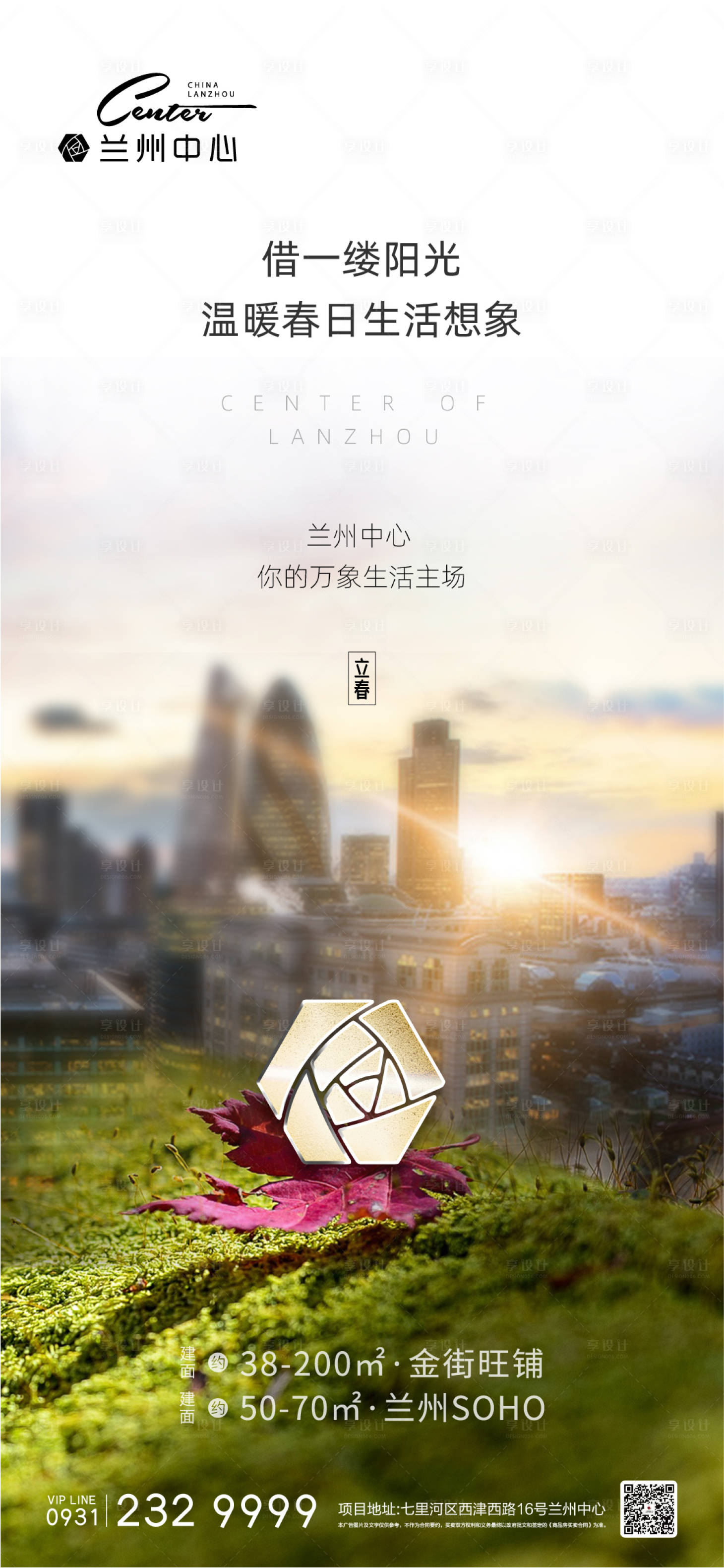 源文件下载【房地产立春移动端海报】编号：65690001074417539