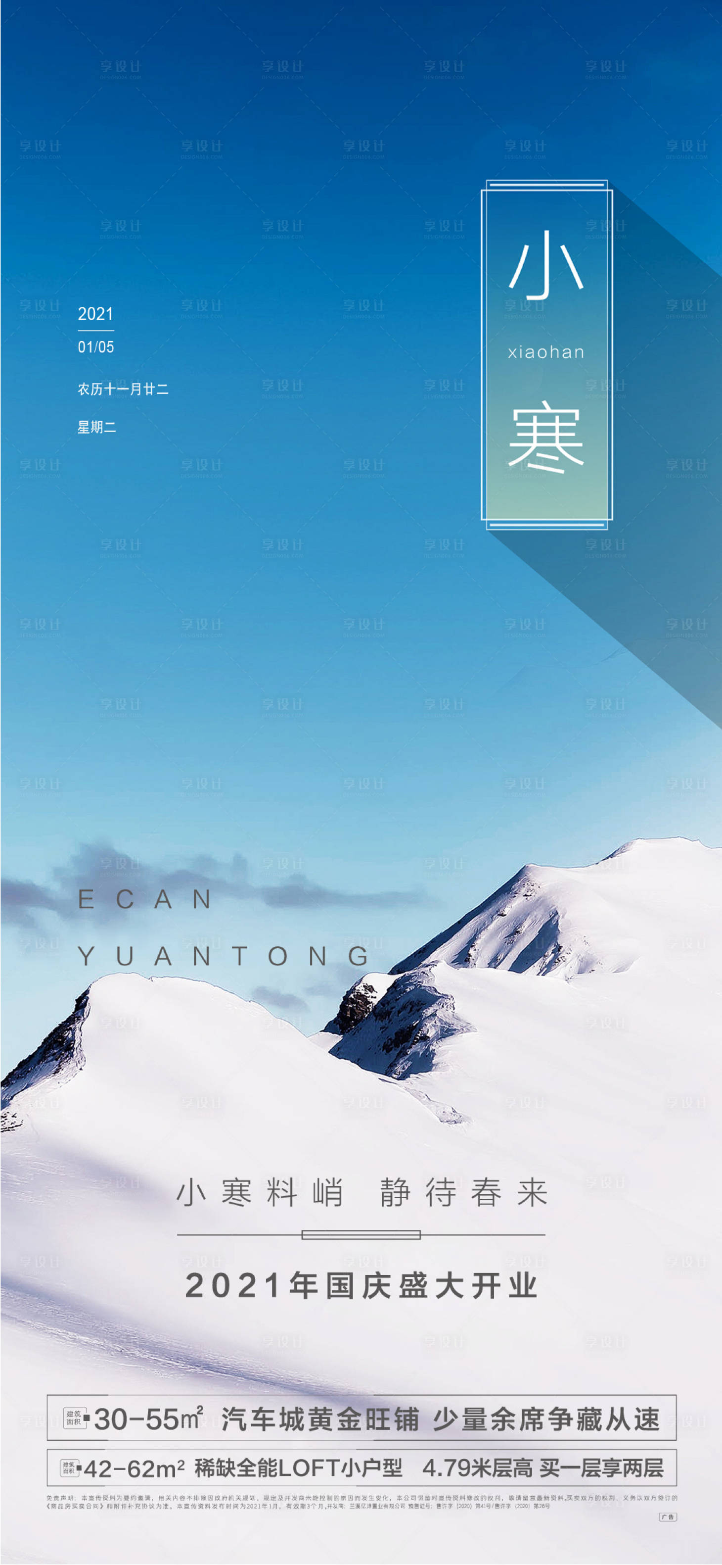 源文件下载【小寒】编号：76250003233875003