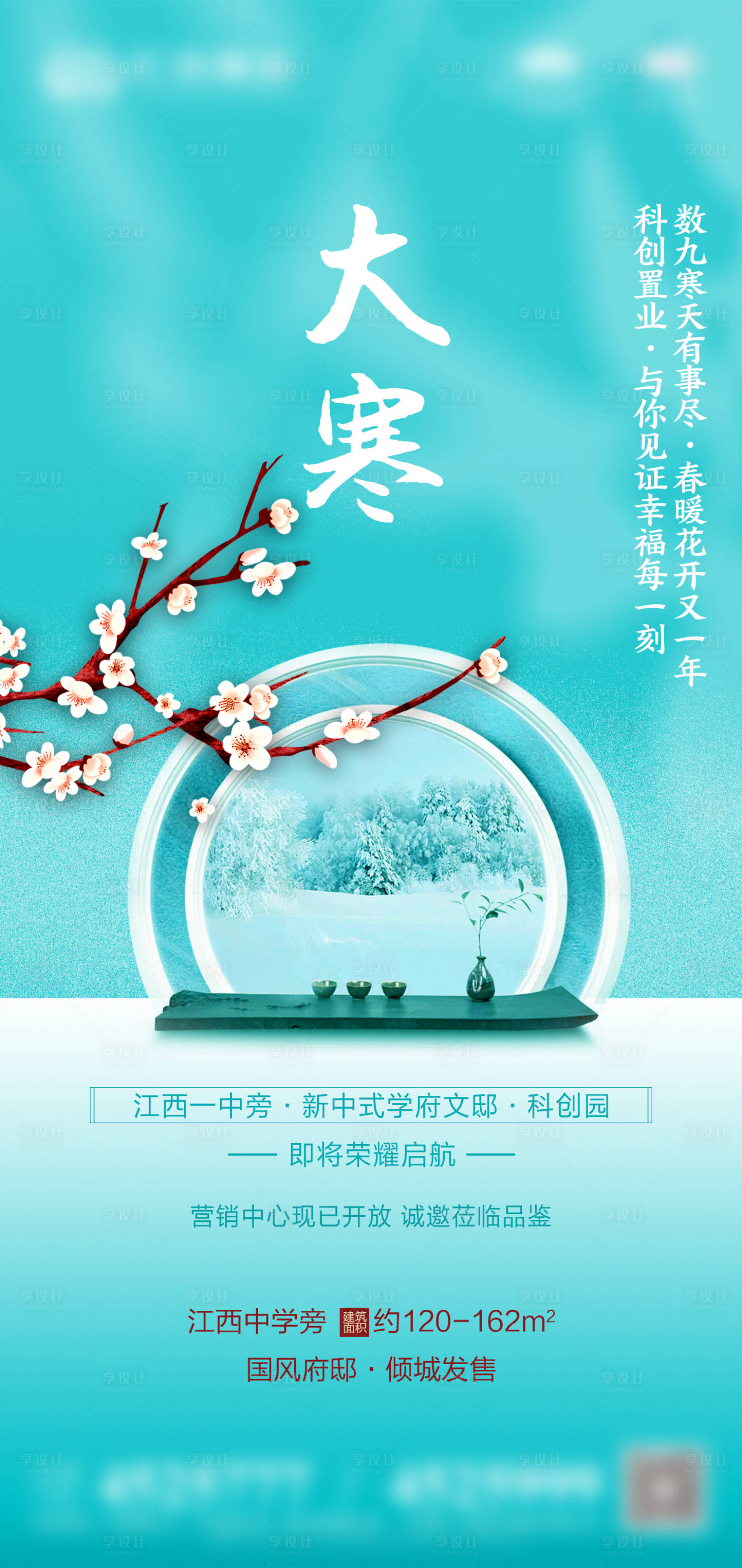 源文件下载【享设计】搜索编号：79010003306596758【大寒节气移动端海报】