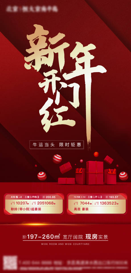 源文件下载【红色促销海报】编号：43430003378891298