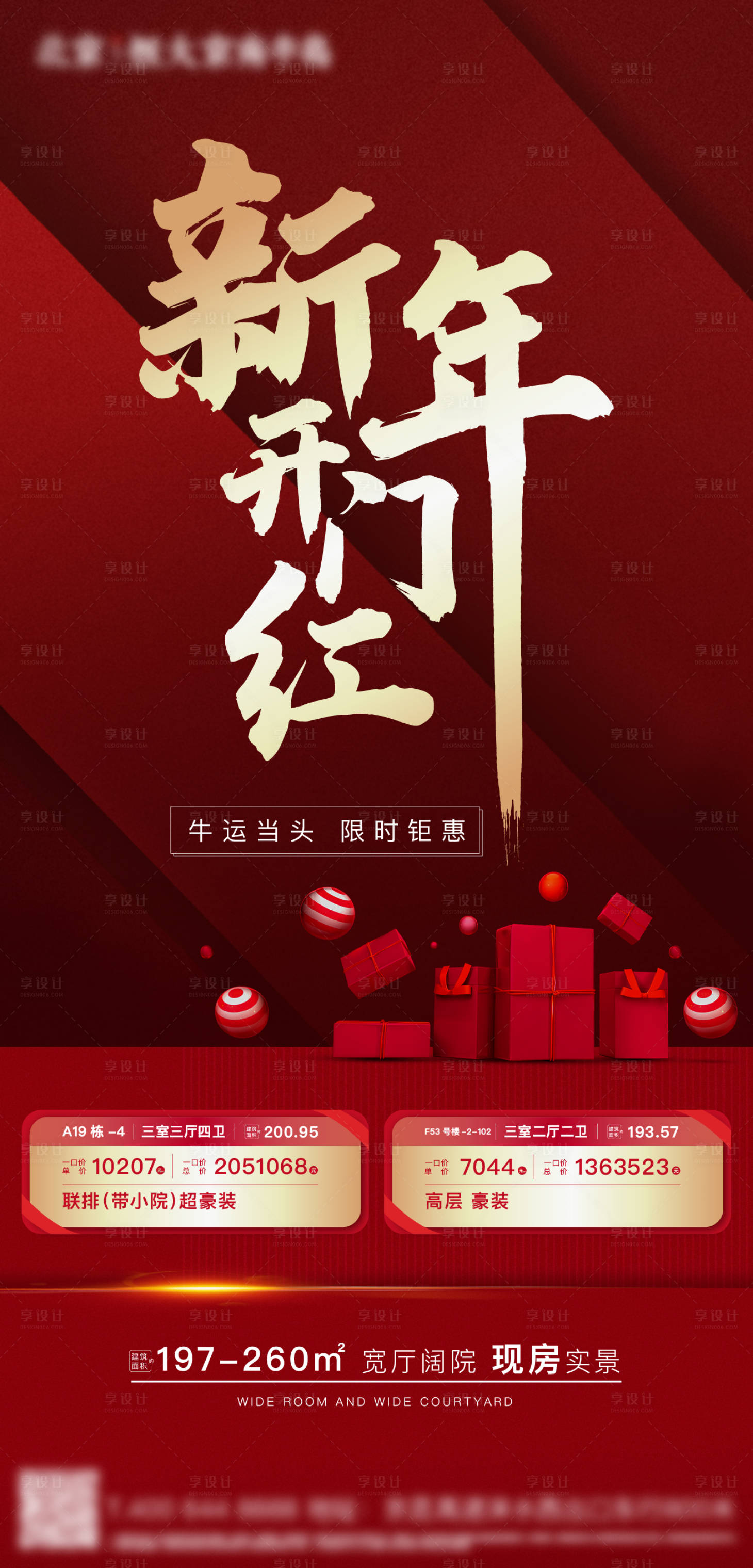 源文件下载【享设计】搜索编号：43430003378891298【红色促销海报】