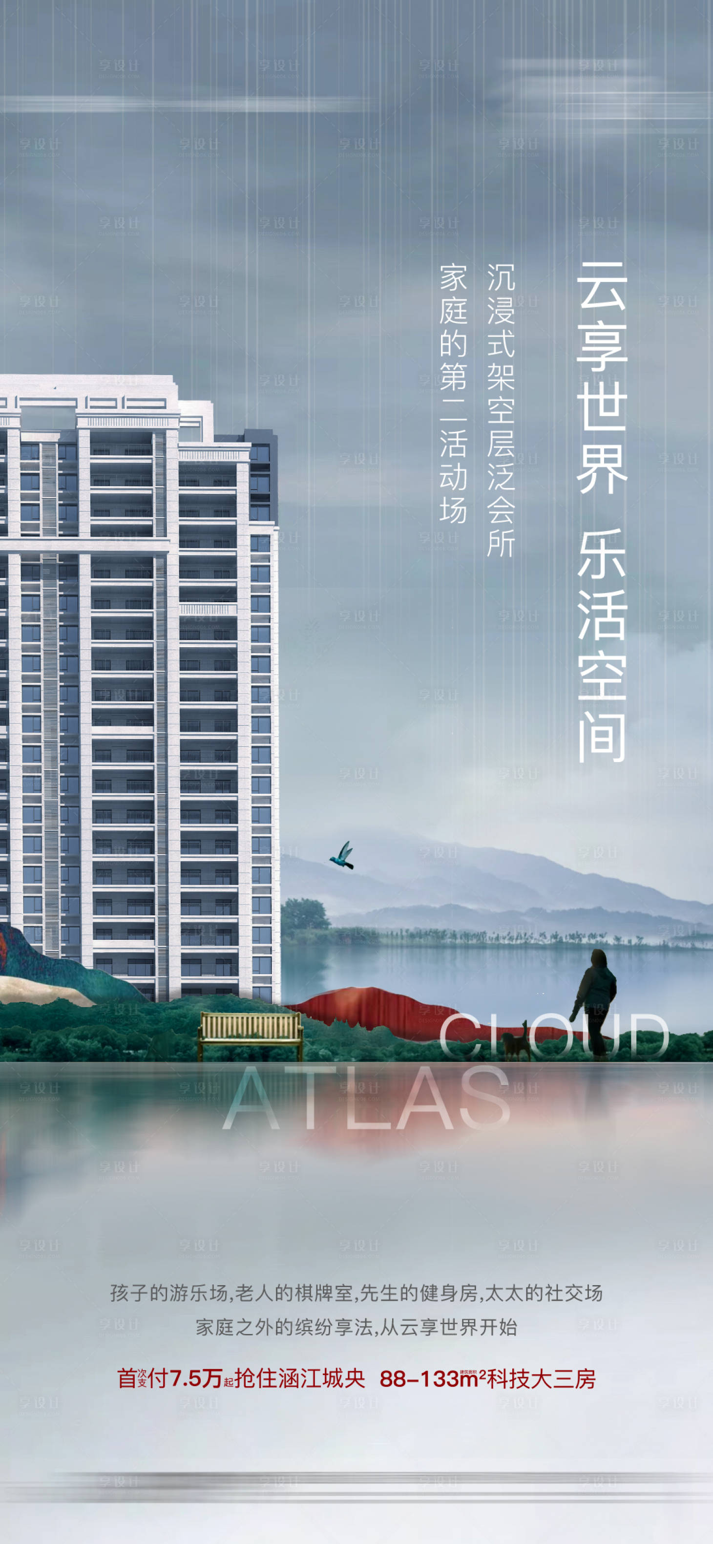 源文件下載【享設計】搜索編號：21560003351987453【會所價值點房地產海報】