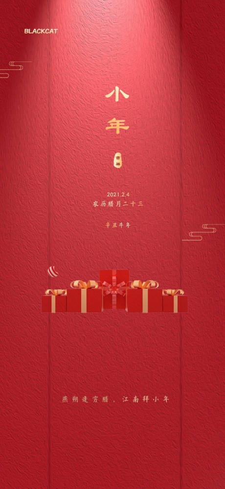 源文件下载【小年新春节日海报】编号：85930003381867158
