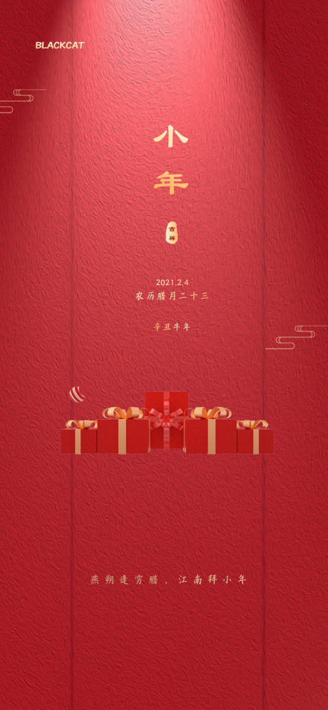 编号：20210126103742051【享设计】源文件下载-小年新春节日海报