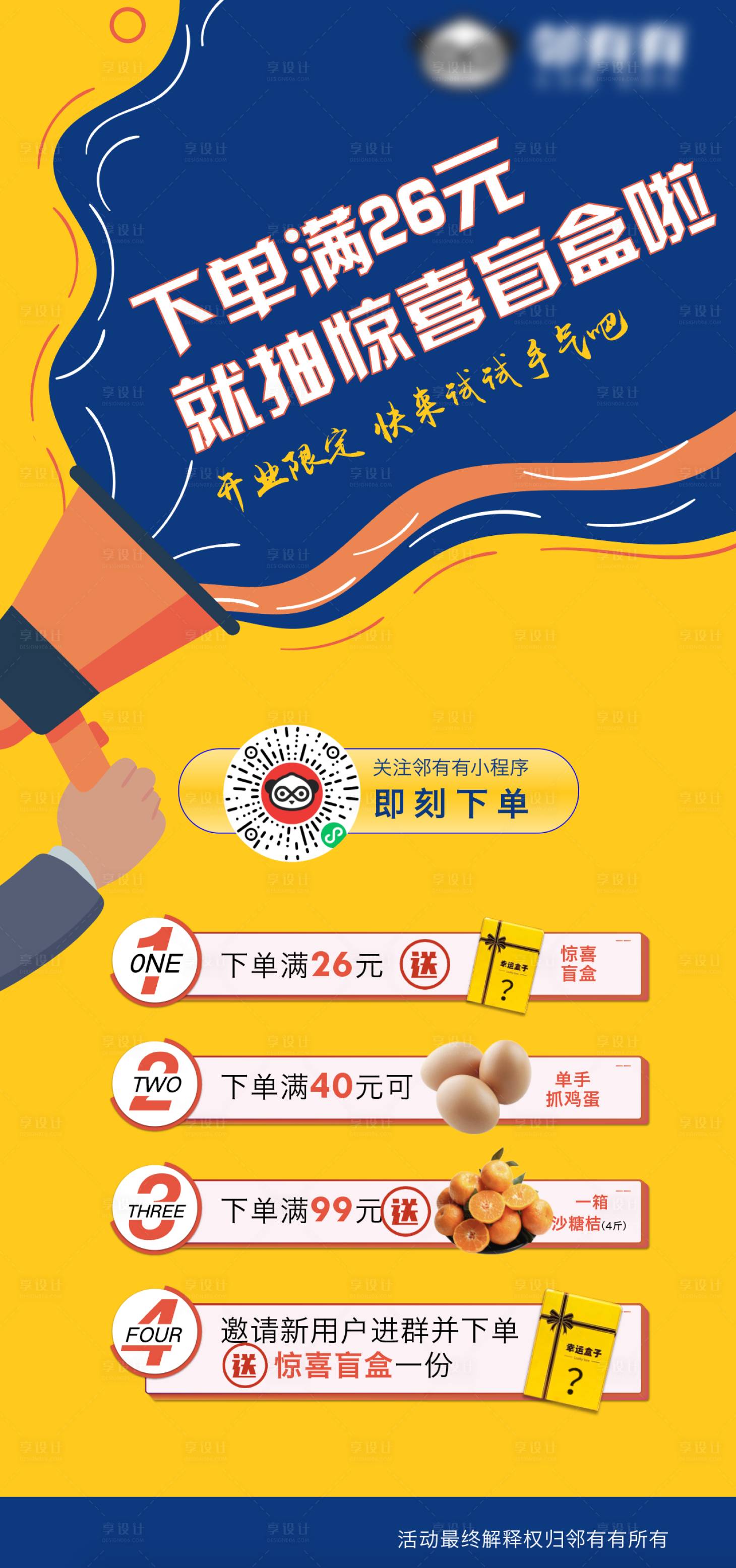 源文件下载【地产暖场活动抽盲盒海报】编号：17470003370204319