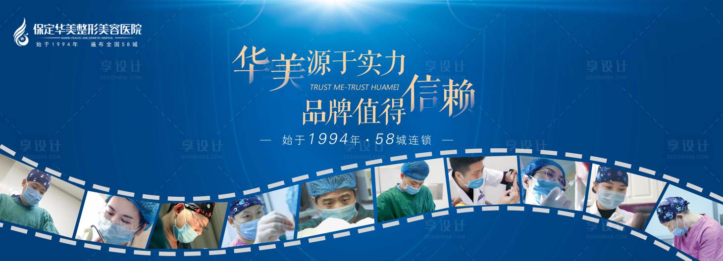 源文件下载【享设计】搜索编号：13540003273885782【医美品牌展板】