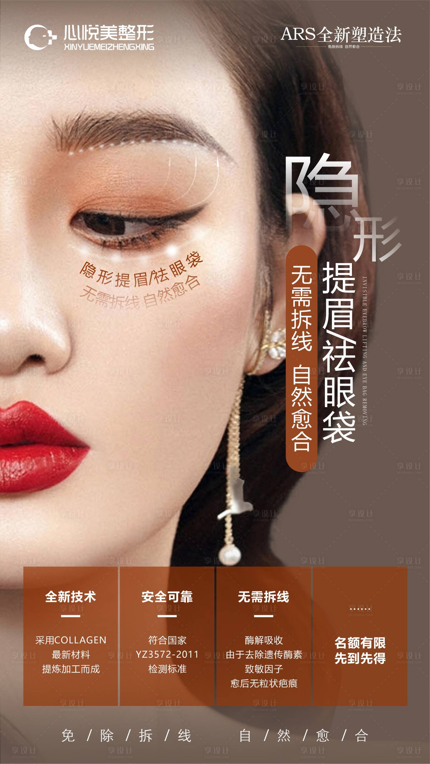 源文件下载【医美祛眼袋提眉海报】编号：59520003406949528