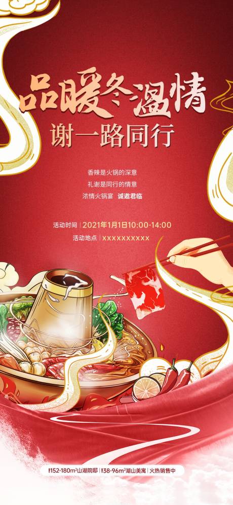 源文件下载【火锅聚餐家宴活动海报】编号：28080003423773055