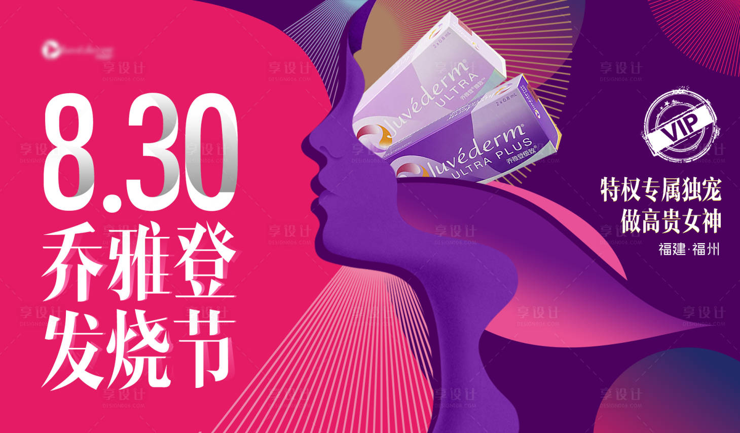 源文件下载【乔雅登发烧节活动展板】编号：69520003325907681