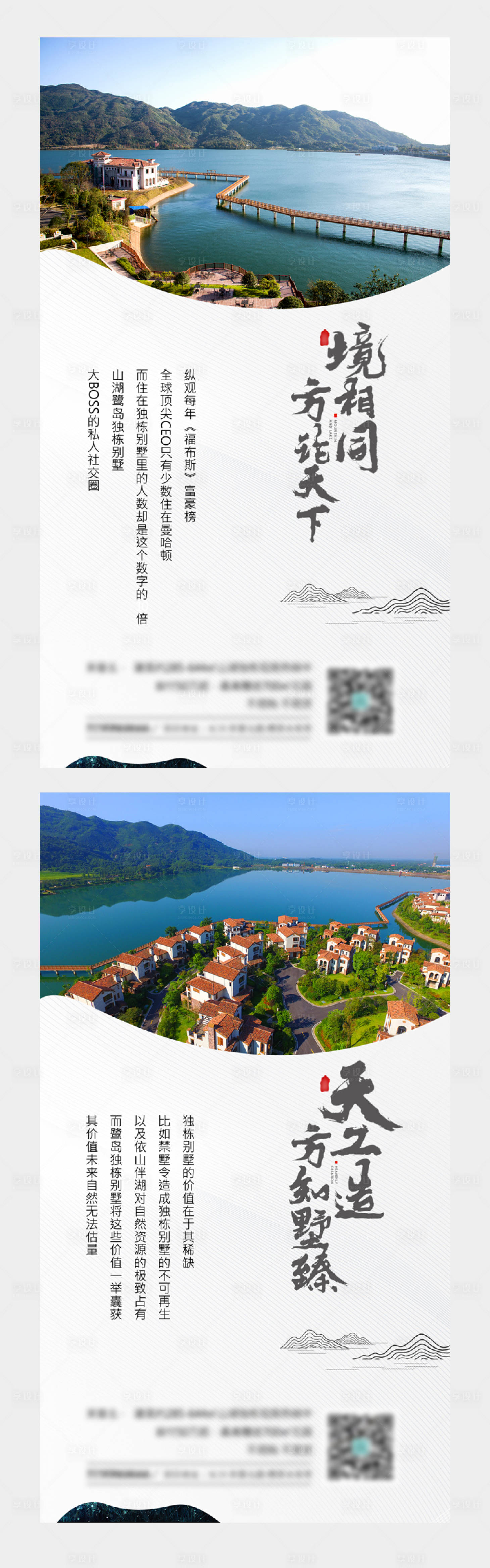 源文件下載【享設計】搜索編號：38620003216551360【地產別墅系列海報】