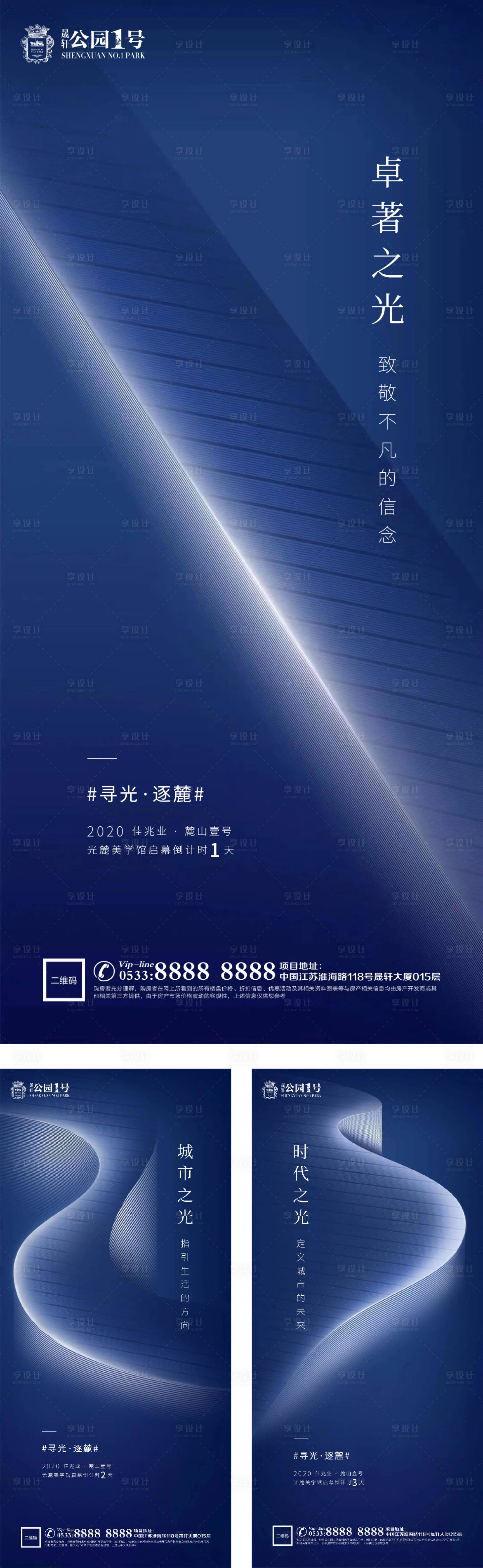 源文件下载【享设计】搜索编号：67230003219362541【地产品牌案名城市展厅微信H5海报】