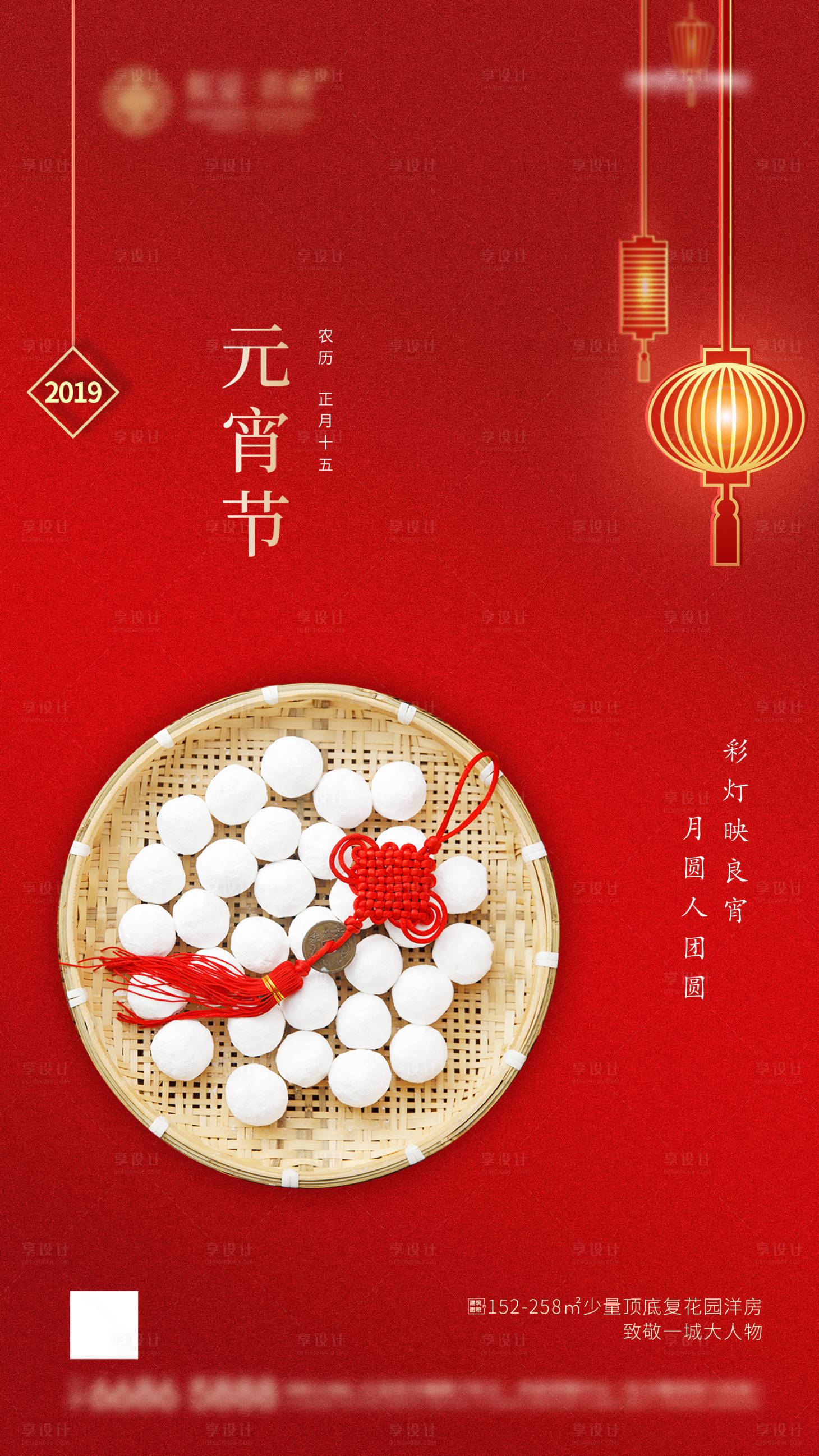 源文件下載【元宵節海報】編號：56820003392546441