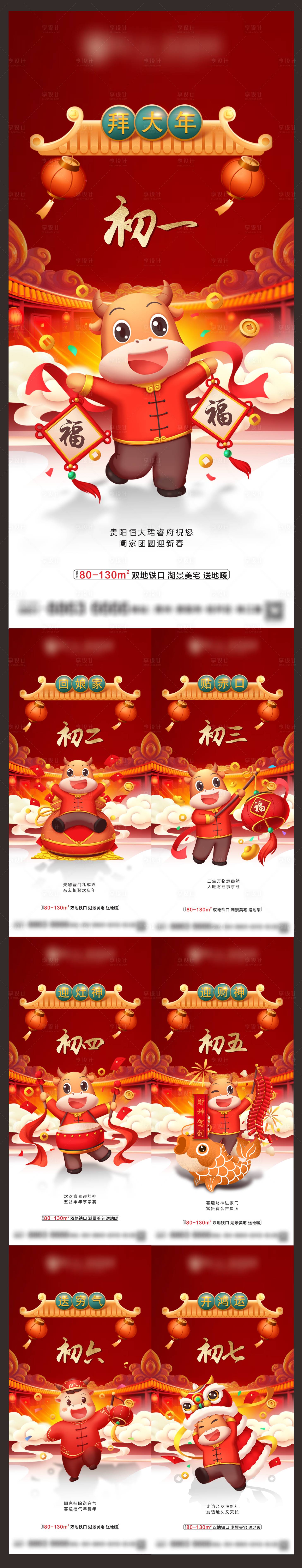 源文件下载【享设计】搜索编号：18570003216776847【新年红色喜庆系列海报】