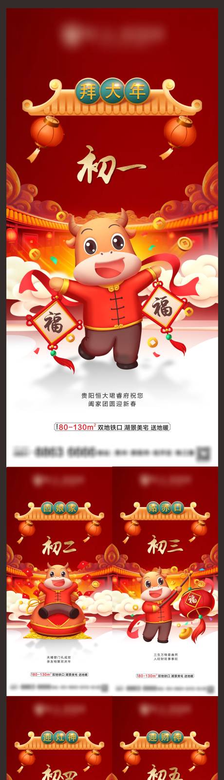 编号：20210110171353171【享设计】源文件下载-新年红色喜庆系列海报
