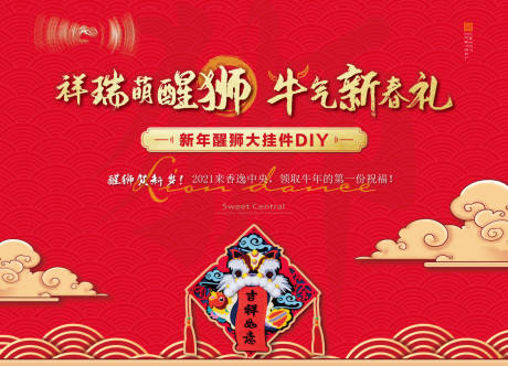 源文件下载【房地产DIY挂件牛年暖场背景板】编号：10430003327102285
