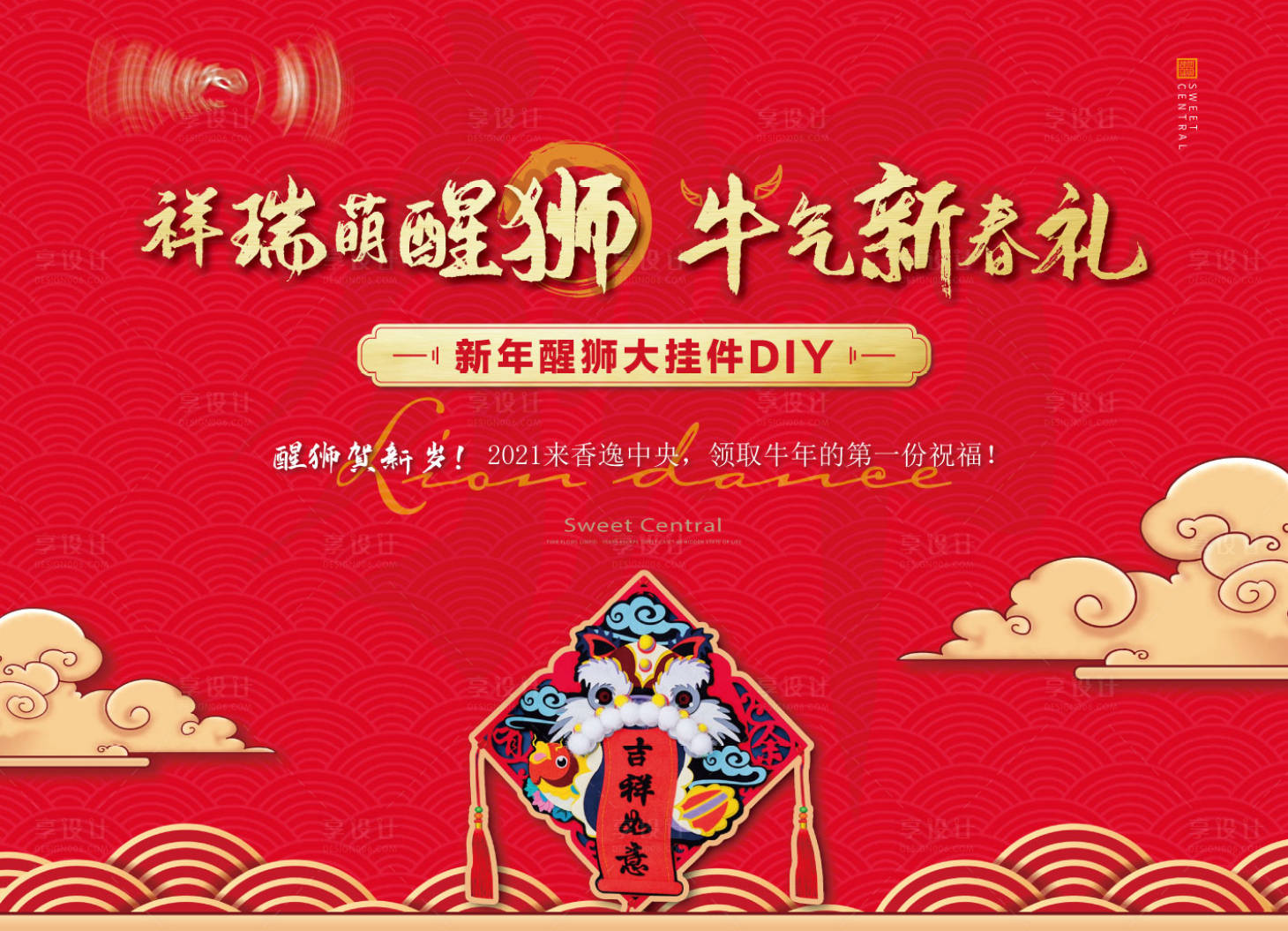 源文件下載【享設計】搜索編號：10430003327102285【房地產DIY掛件牛年暖場背景板】