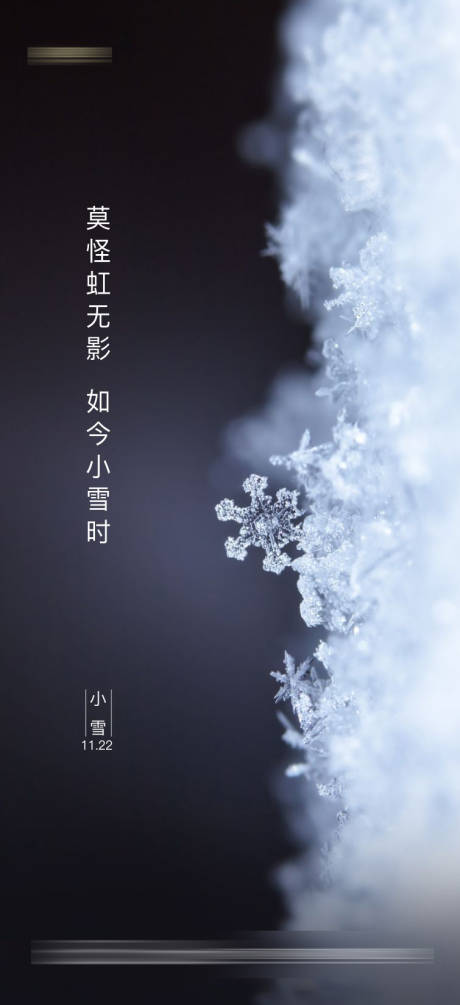 源文件下载【小雪海报】编号：59720003175677605