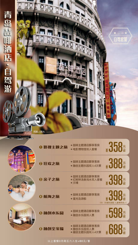 源文件下载【旅行海报旅游旅途咖啡古建筑】编号：20210106112754103