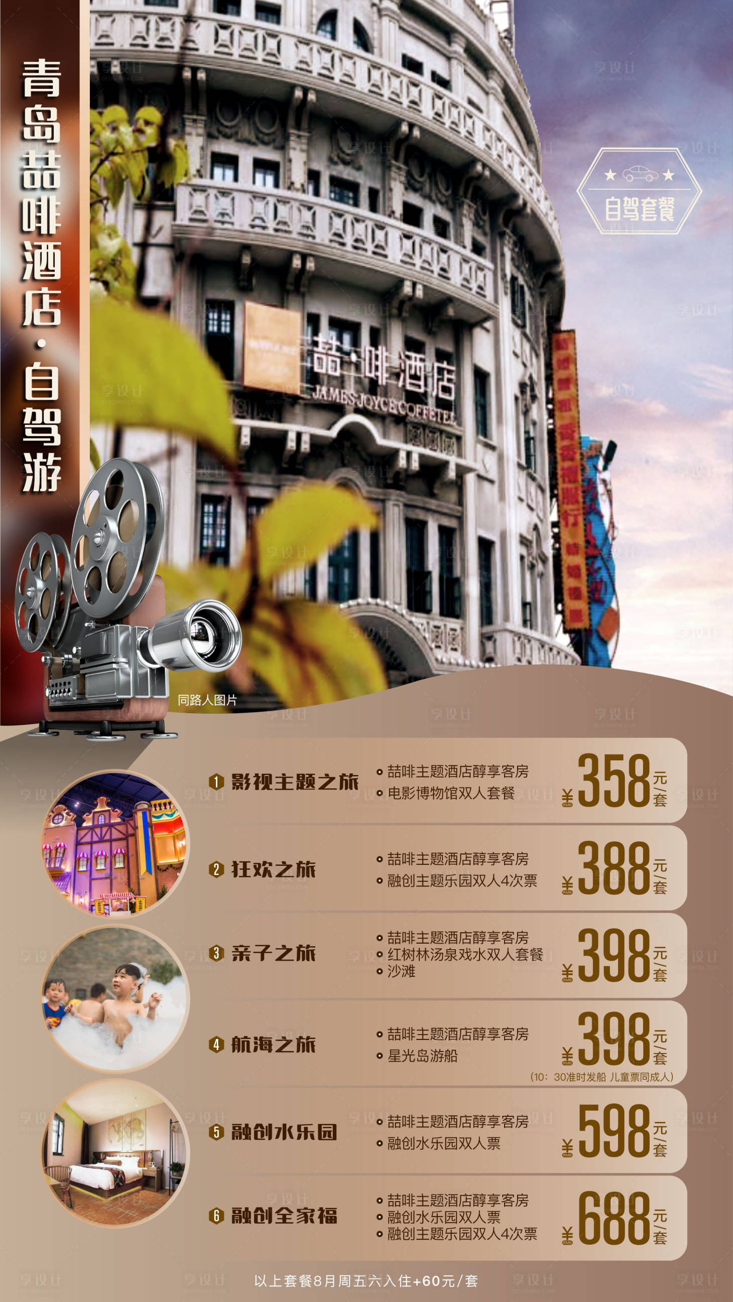 源文件下載【享設計】搜索編號：59960003163822399【旅行海報旅游旅途咖啡古建筑】