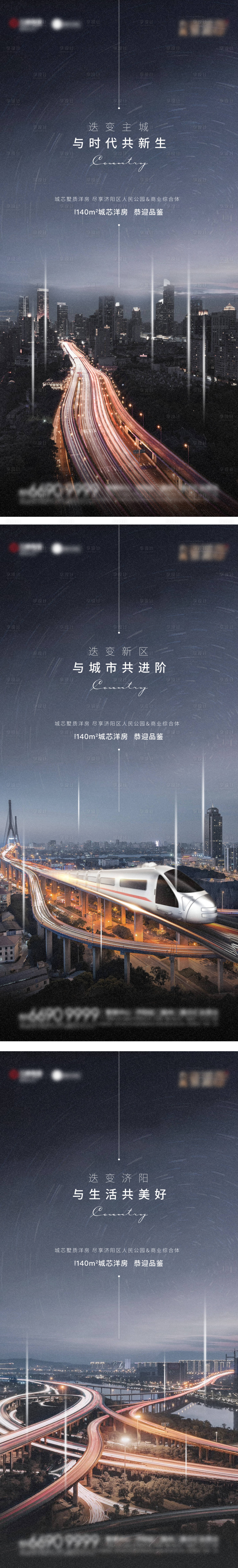 源文件下载【享设计】搜索编号：47460003399086255【房地产城市价值点系列海报】