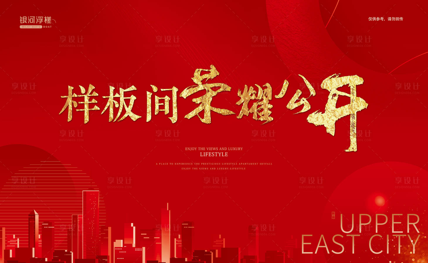源文件下載【房地產樣板間公開紅色海報】編號：25690003386388904