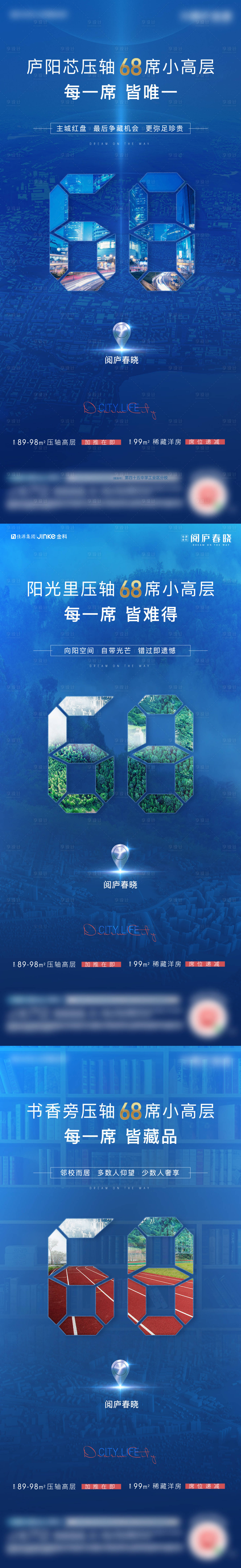 源文件下载【地产配套价值点系列海报】编号：63830003232034845