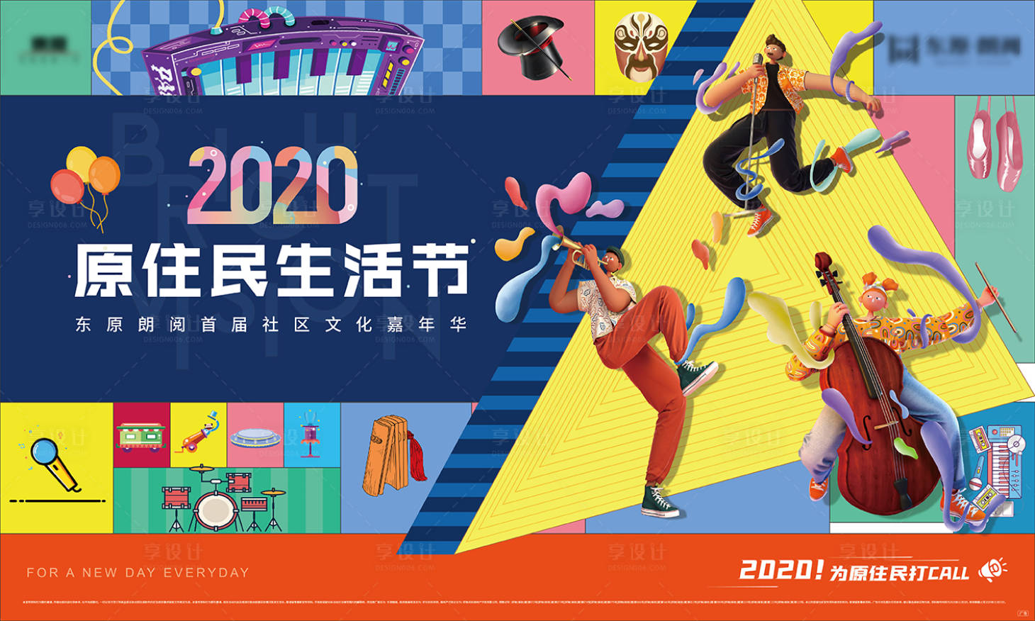 源文件下載【享設計】搜索編號：62900003316992401【東原朗閱文化節宣傳活動】