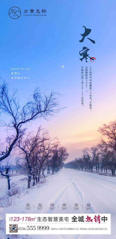 源文件下载【大寒节气海报】编号：24790003167174423