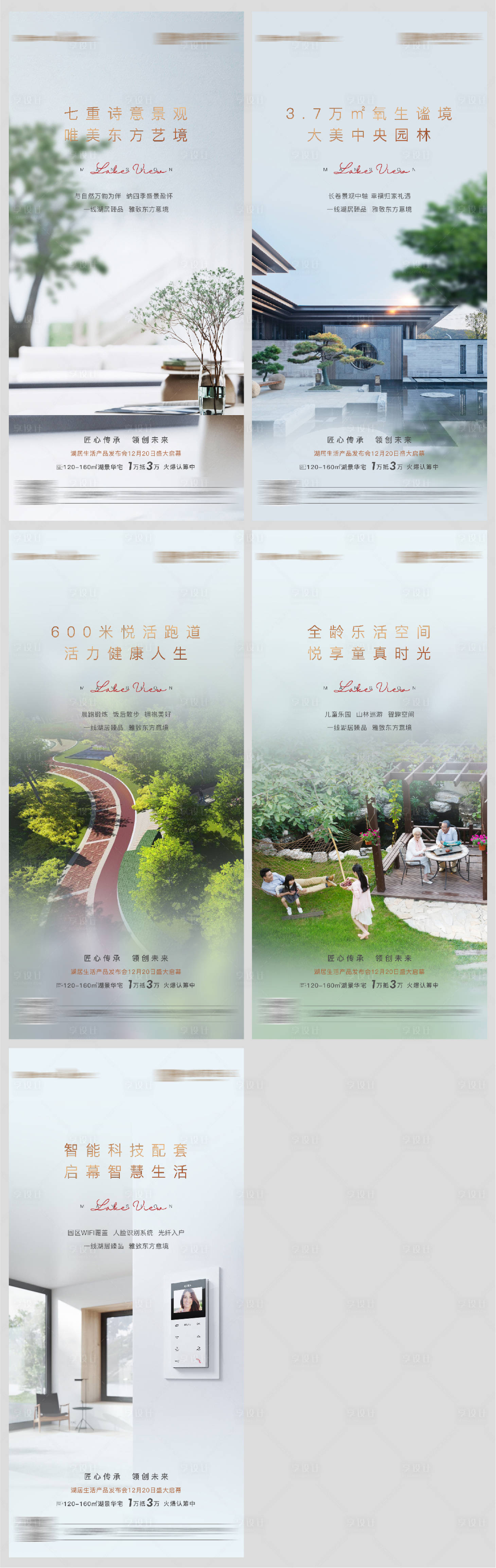 源文件下載【享設計】搜索編號：60770003225759400【景觀海報】