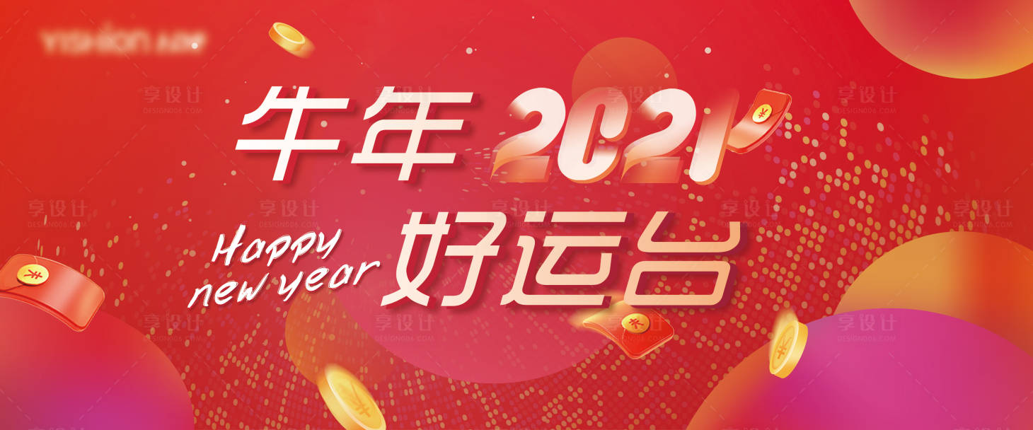源文件下载【新春牛年好运台海报】编号：19590003239766374