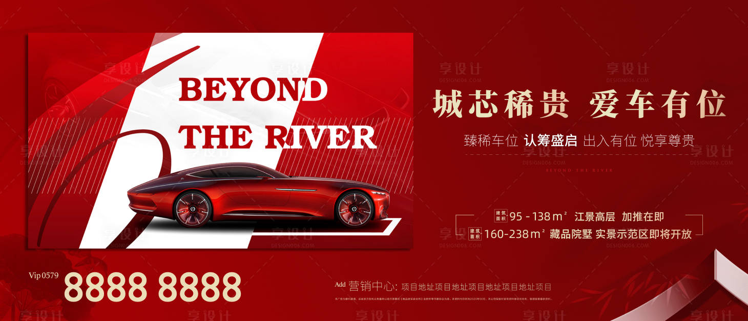 源文件下載【地產(chǎn)車位開盤海報展板】編號：64720003321512493