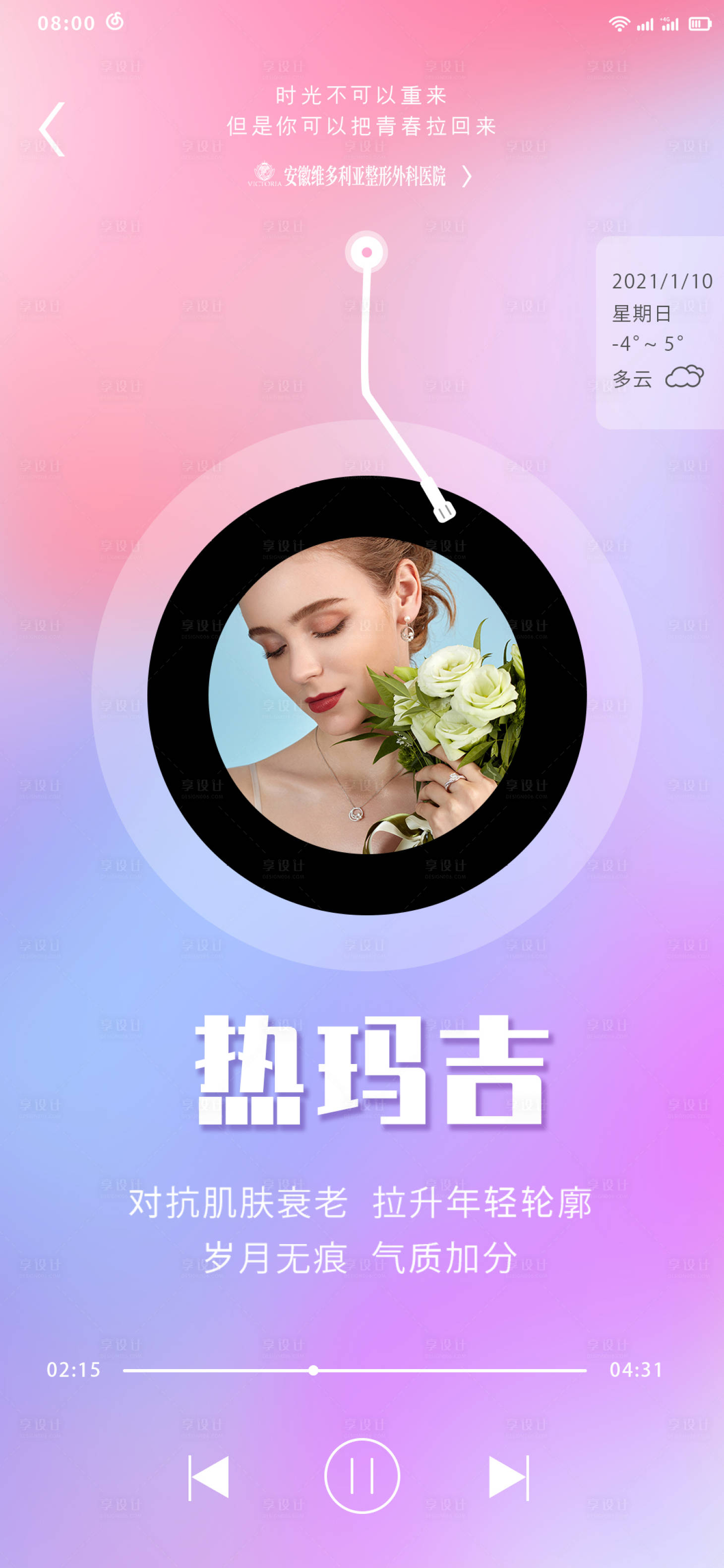 源文件下載【享設計】搜索編號：73520003245288913【網易云早安海報圖】