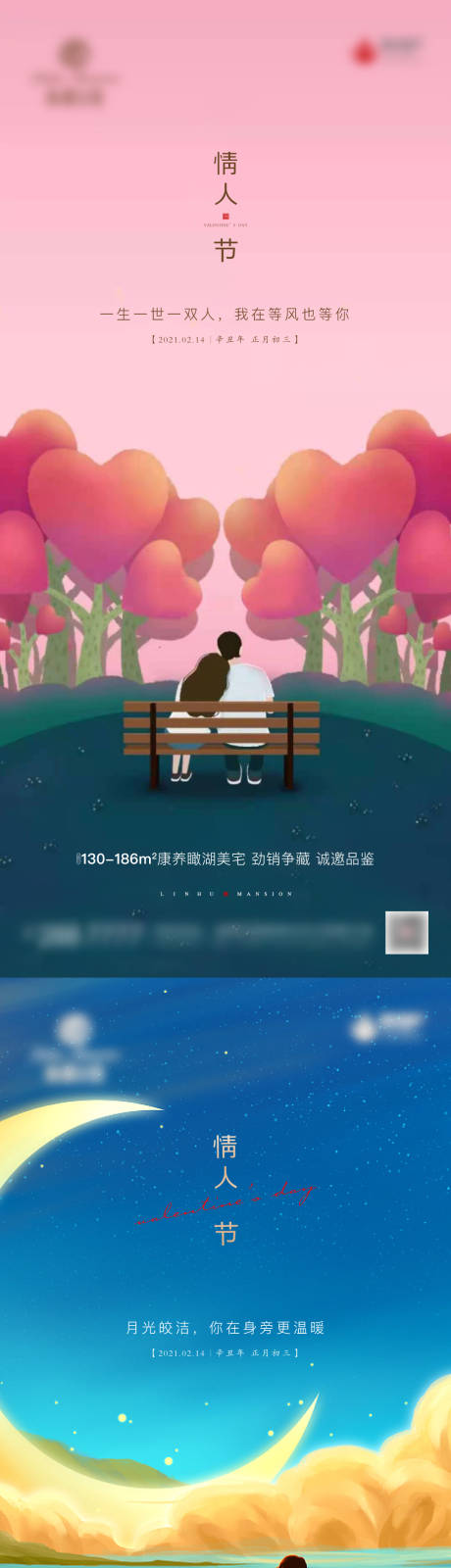 源文件下載【享設計】搜索編號：28510003366864753【情人節節日系列海報】