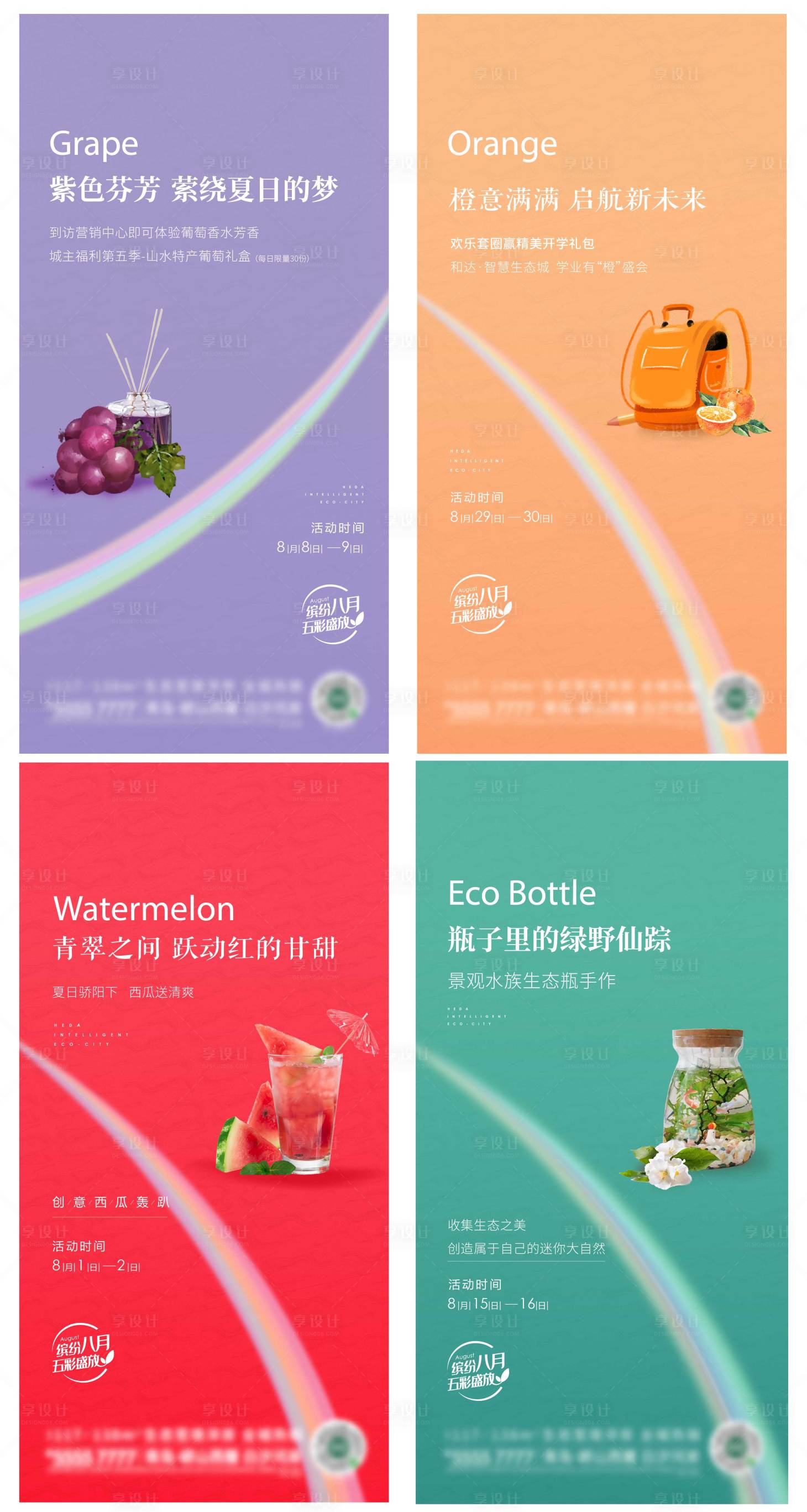 源文件下載【享設計】搜索編號：86330003317726390【繽紛水果節海報】