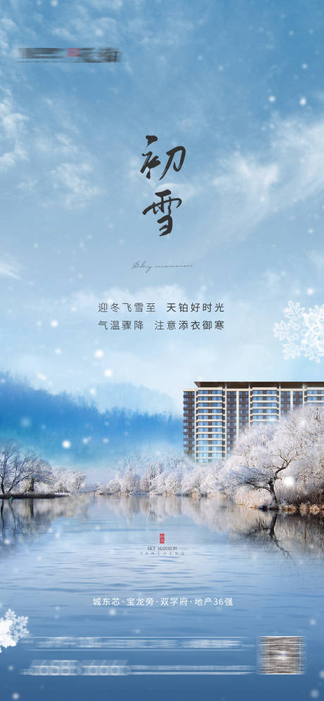 源文件下载【初雪大雪节气刷屏海报】编号：20210112151208806