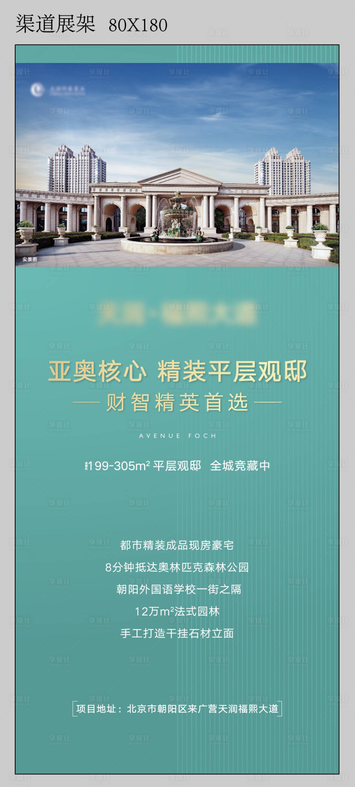 源文件下载【地产渠道展架易拉宝】编号：70900003293182202