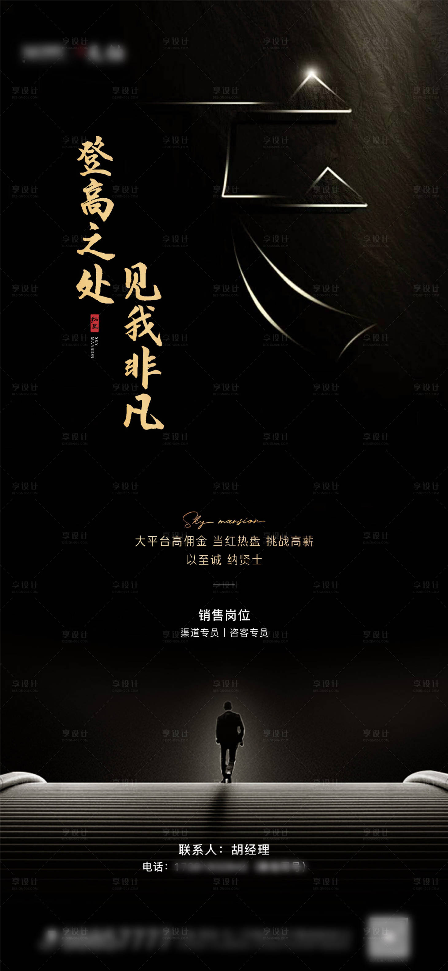 源文件下載【享設計】搜索編號：32400003225409592【地產大氣招聘海報】