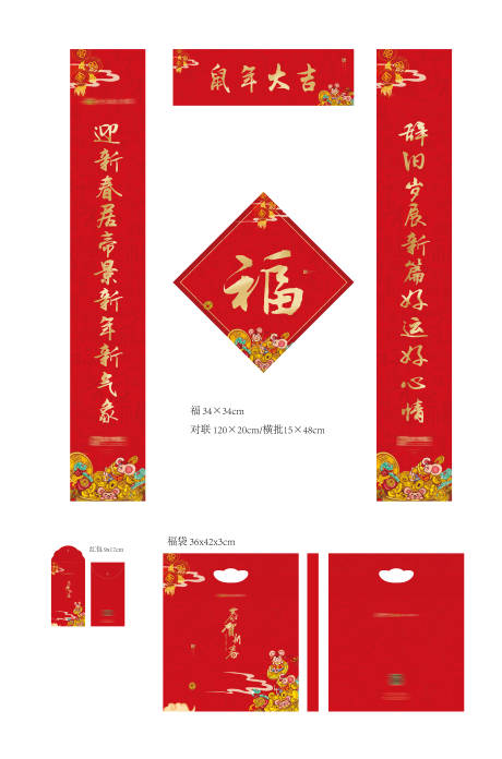 源文件下载【春节对联福字红包大礼包】编号：24590003227406891