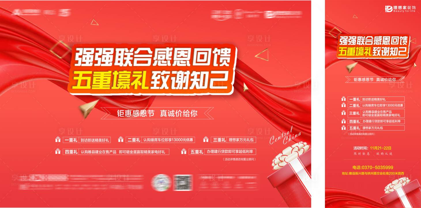 源文件下载【享设计】搜索编号：10050003424251301【感恩节活动物料】