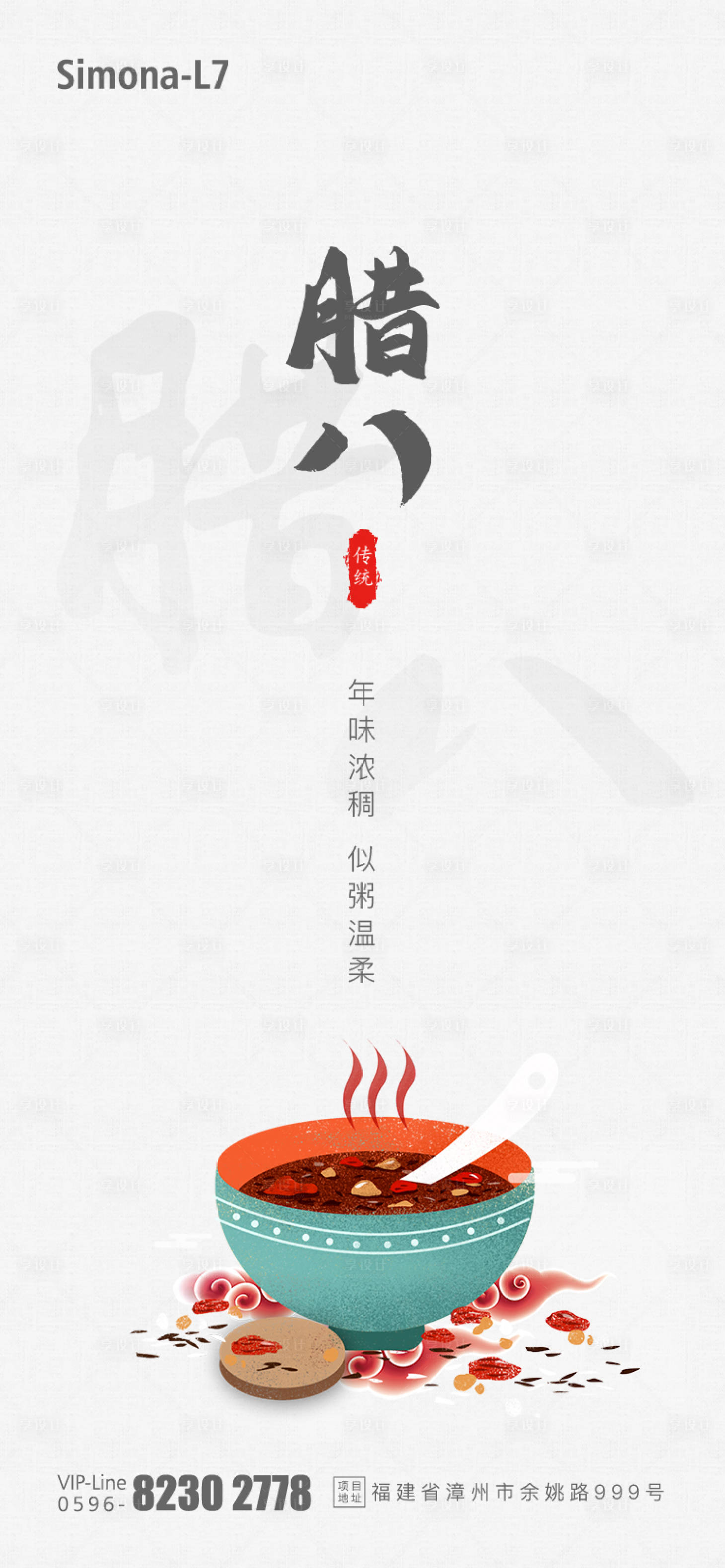 源文件下载【腊八节】编号：89810003122866781