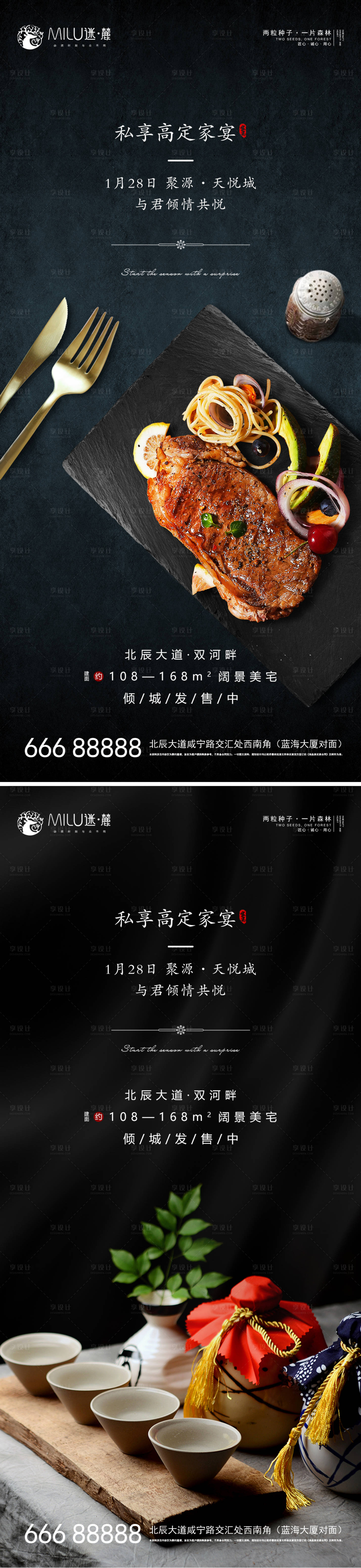 源文件下载【地产私享家宴活动系列海报】编号：29830003306944245