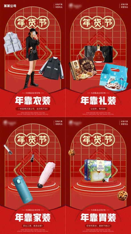 源文件下载【年货节招商海报】编号：57290003255454266